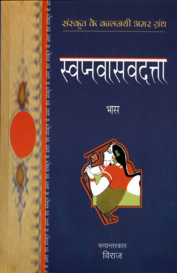 Swapnavasavadatta
