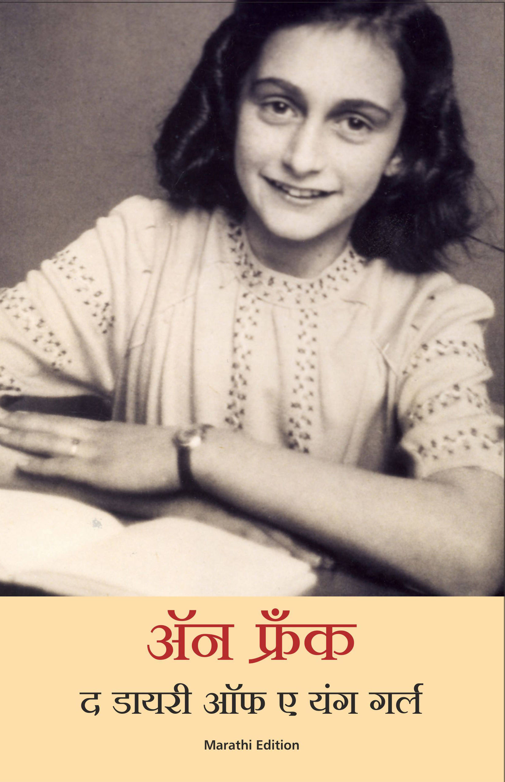 The Diary Of A Young Girl - (Marathi)