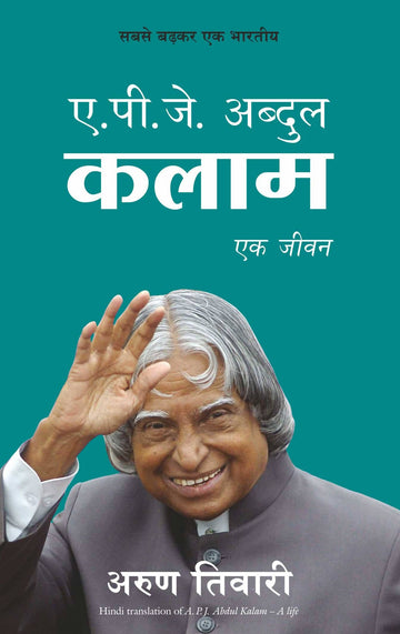 A.P.J Abdul Kalam - Ek Jeevan