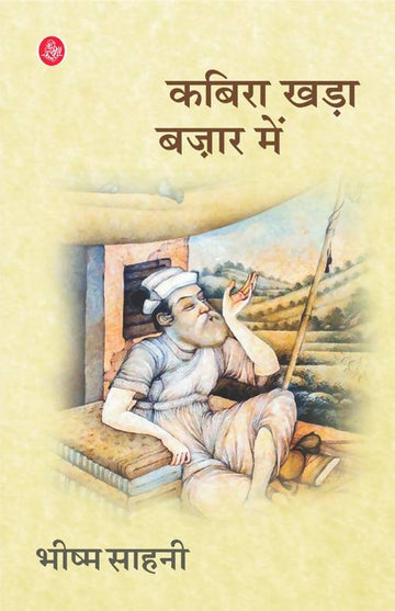 Kabira Khada Bazaar Mein