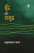 Boond Aur Samudra