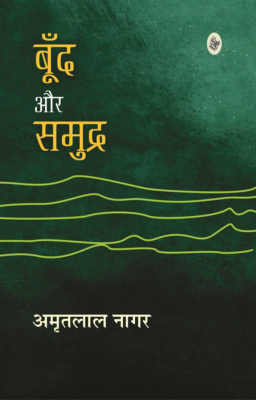 Boond Aur Samudra