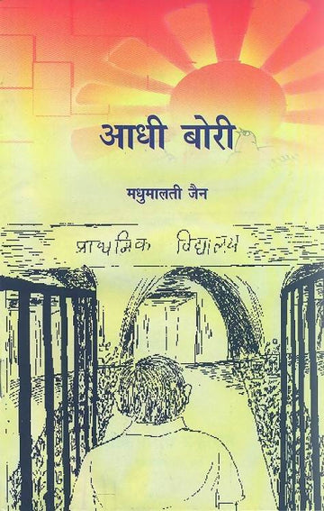 Aadhi Bori