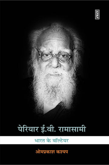 Periyar E.V. Ramasami : Bharat Ke Voltaire (Paperback)