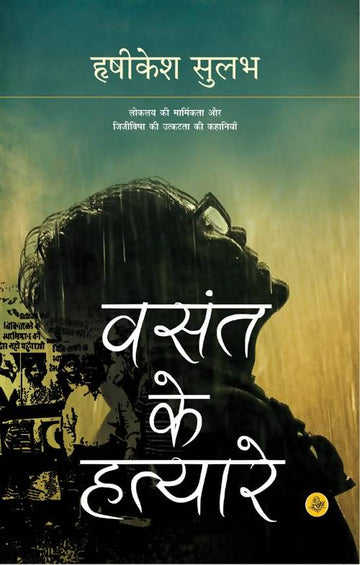 Vasant ke hatyare