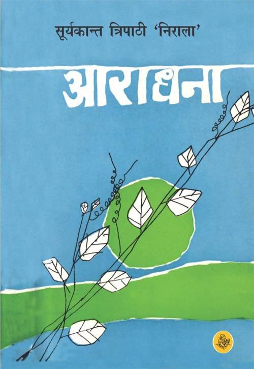 Aaradhana