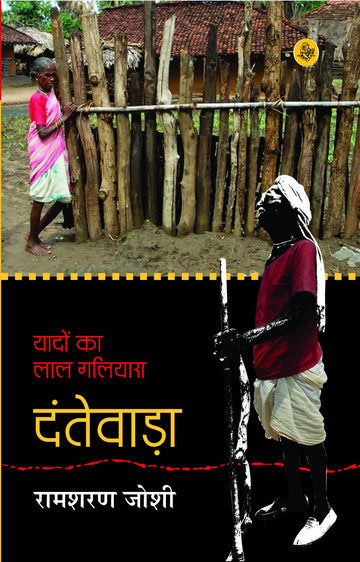 Yadon Ka Laal Galiyara : Dantewara
