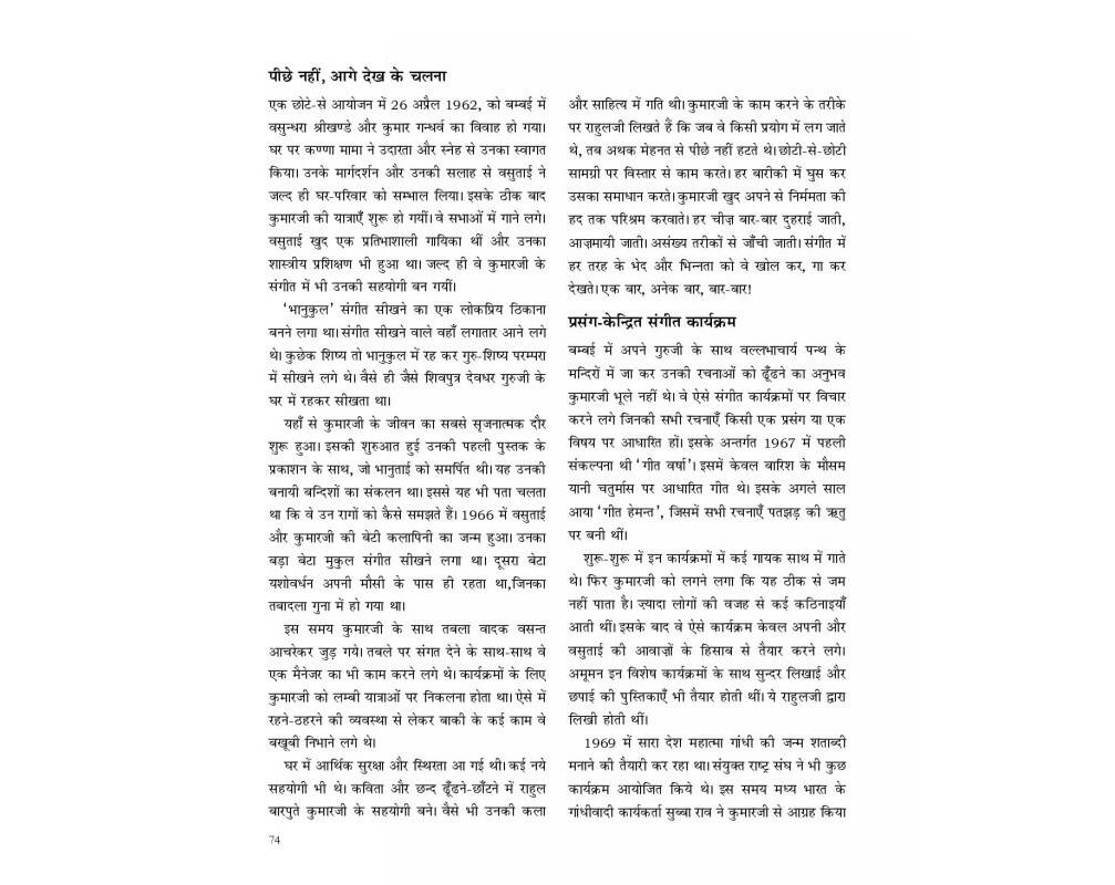 Shivputra Katha - Kumar Gandharva Ki Jeevani