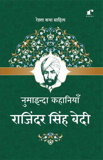 Numaainda Kahaaniyaan Rajinder Singh Bedi