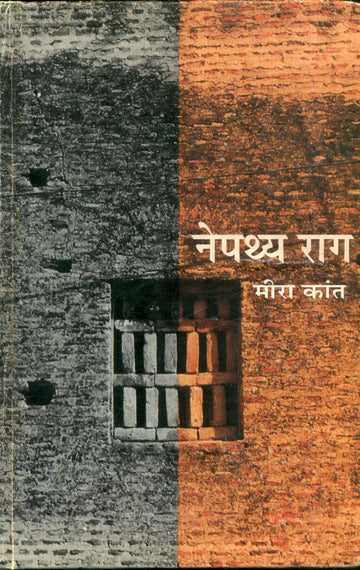 Nepathya Raag