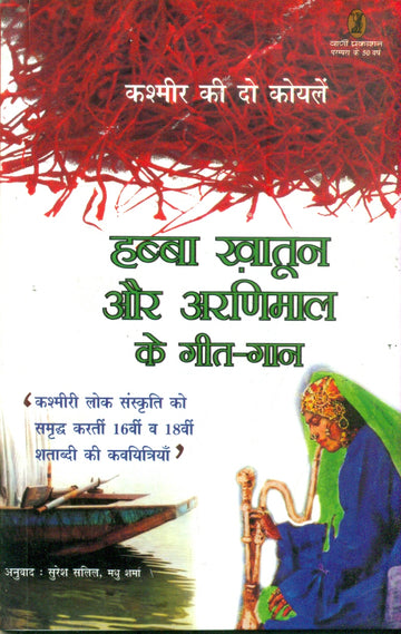 Habba Khatoon Aur Aranimaal Ke Geet-Gaan