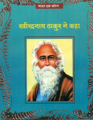 Ravindranath Thakur Ne Kaha