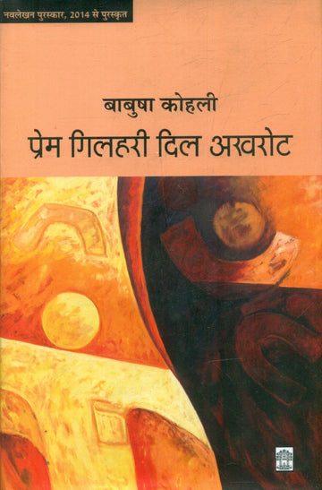 Prem Gilhari Dil Akhrot