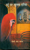 Urdu Par Khulta Daricha