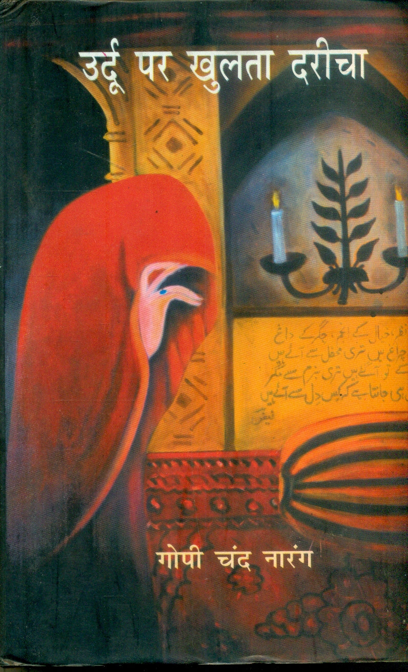 Urdu Par Khulta Daricha