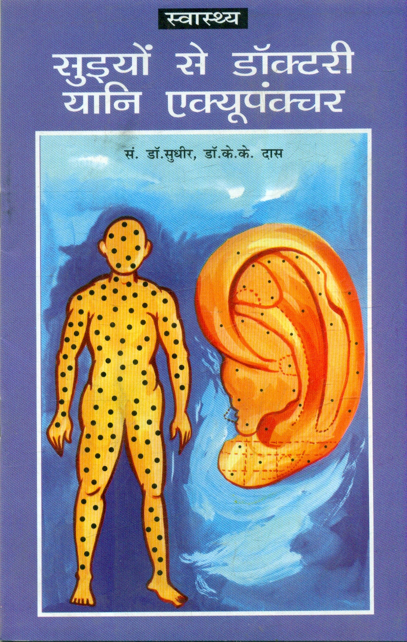 Suiyon Se Doctari Yani Aqupankchar