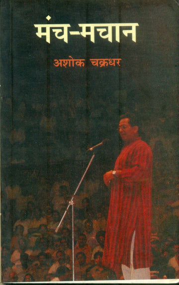 Manch Machaan