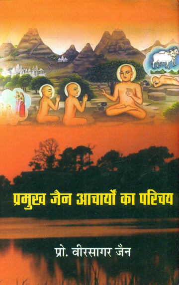 Pramukh Jain Acharyon Ka Parichay