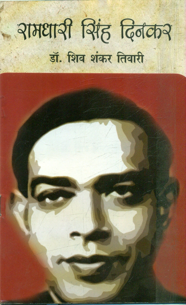 Ramdhari Singh Dinkar