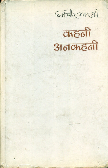 Kahanee Ankahanee