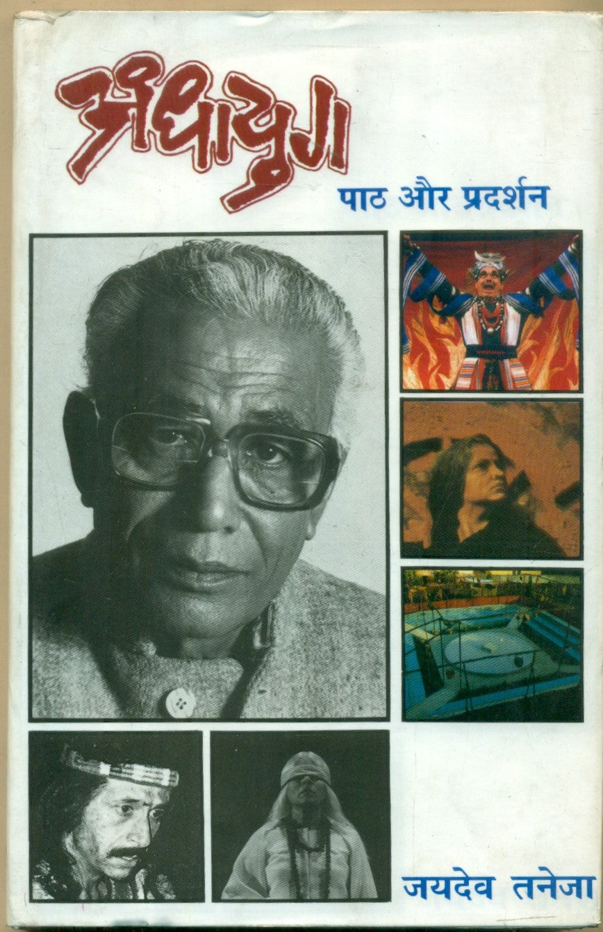 Andhayug Paath Aur Pradarshan