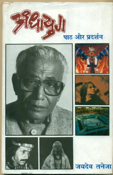 Andhayug Paath Aur Pradarshan