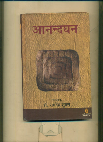 Aanandghan