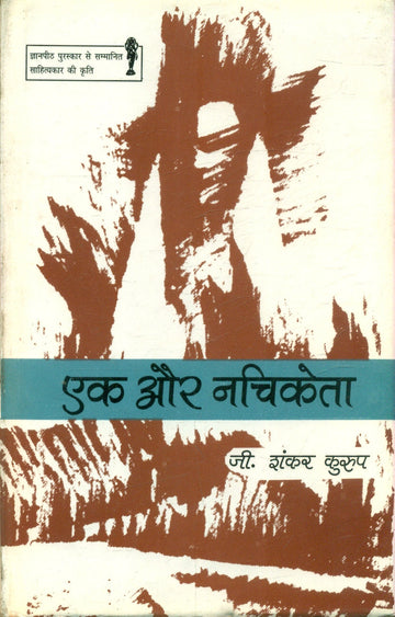 Ek Aur Nachiketa