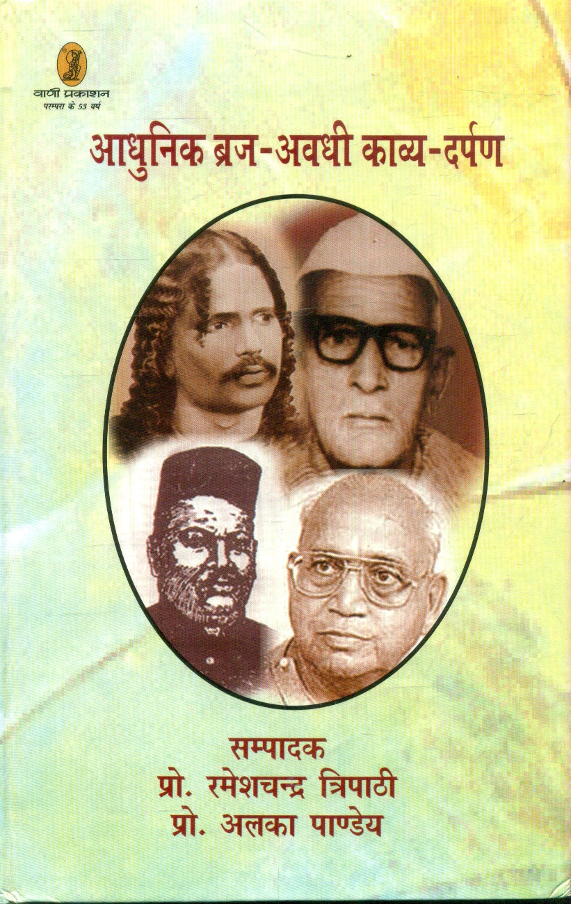 Aadhunik Braj  Avadhi Kavya Darpan
