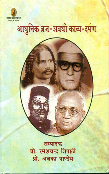 Aadhunik Braj Avadhi Kavya Darpan