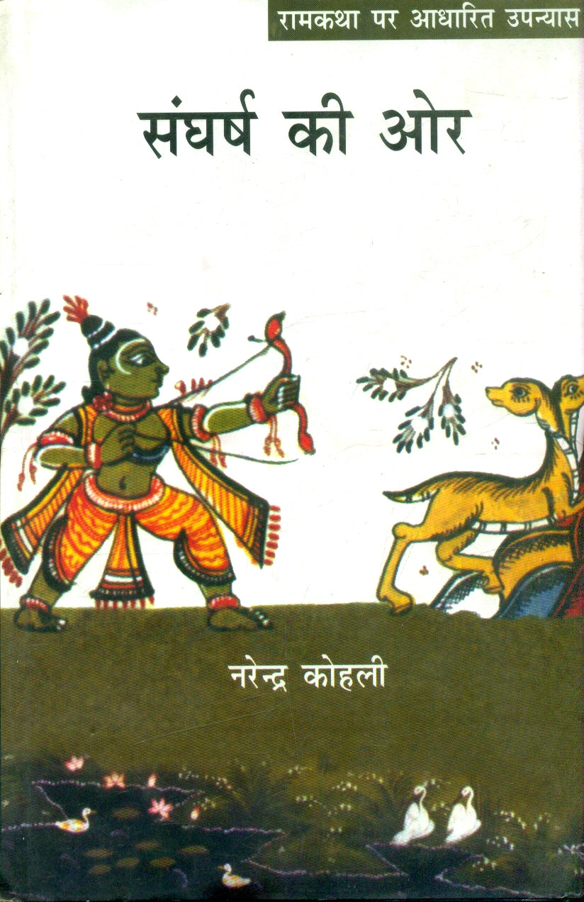 Sangharsh Ki Or