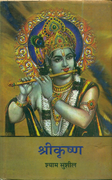 Shri Krishna