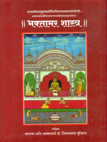 Bhaktamar Shastra