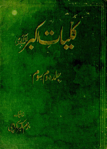 Kulliyat-e-Akbar Allahabadi