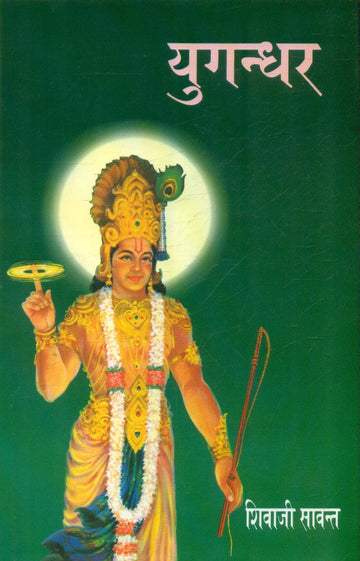 Yugandhar