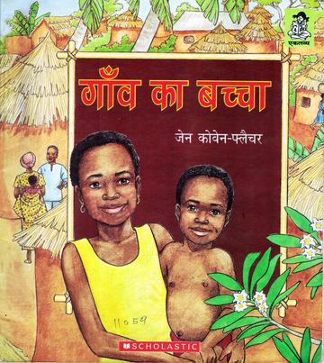 Gaon Ka Bachcha