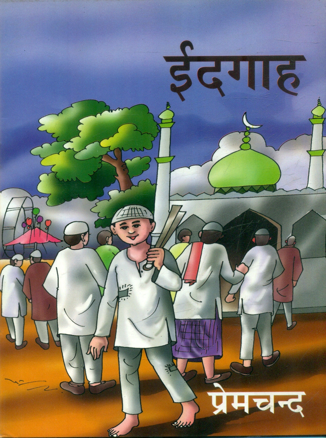 Idgah
