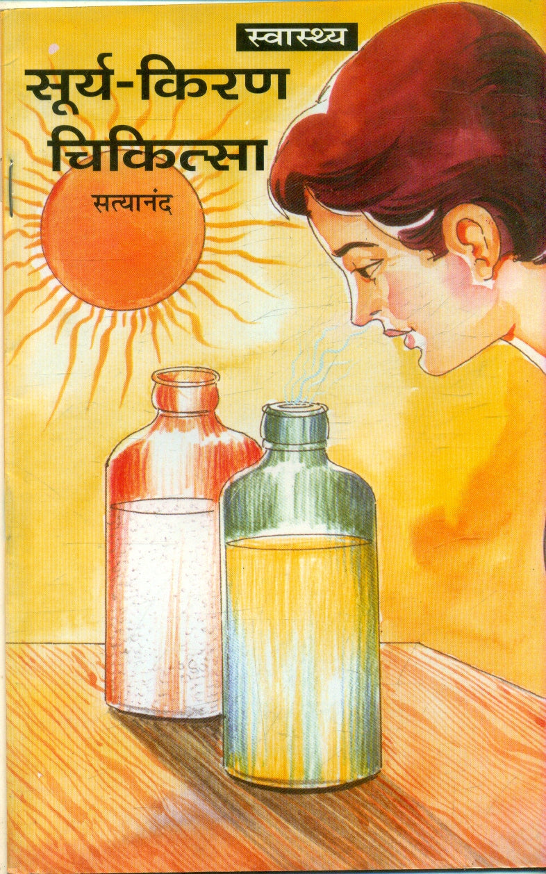 Surya Kiran Chikitsa