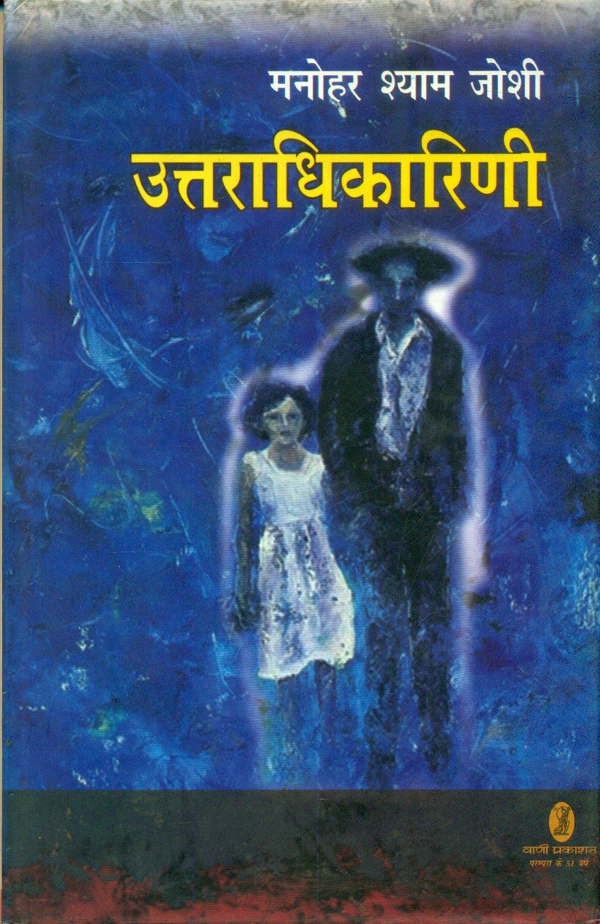 Uttaradhikarini