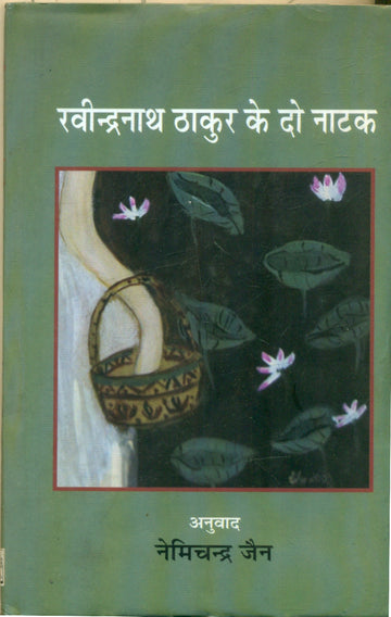 Ravindranath Thakur Ke Do Natak
