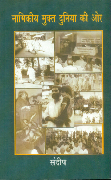 Nabhikiya Mukt Duniya Ki OR