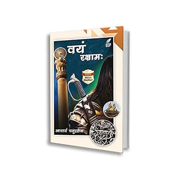 Vyam Raksham