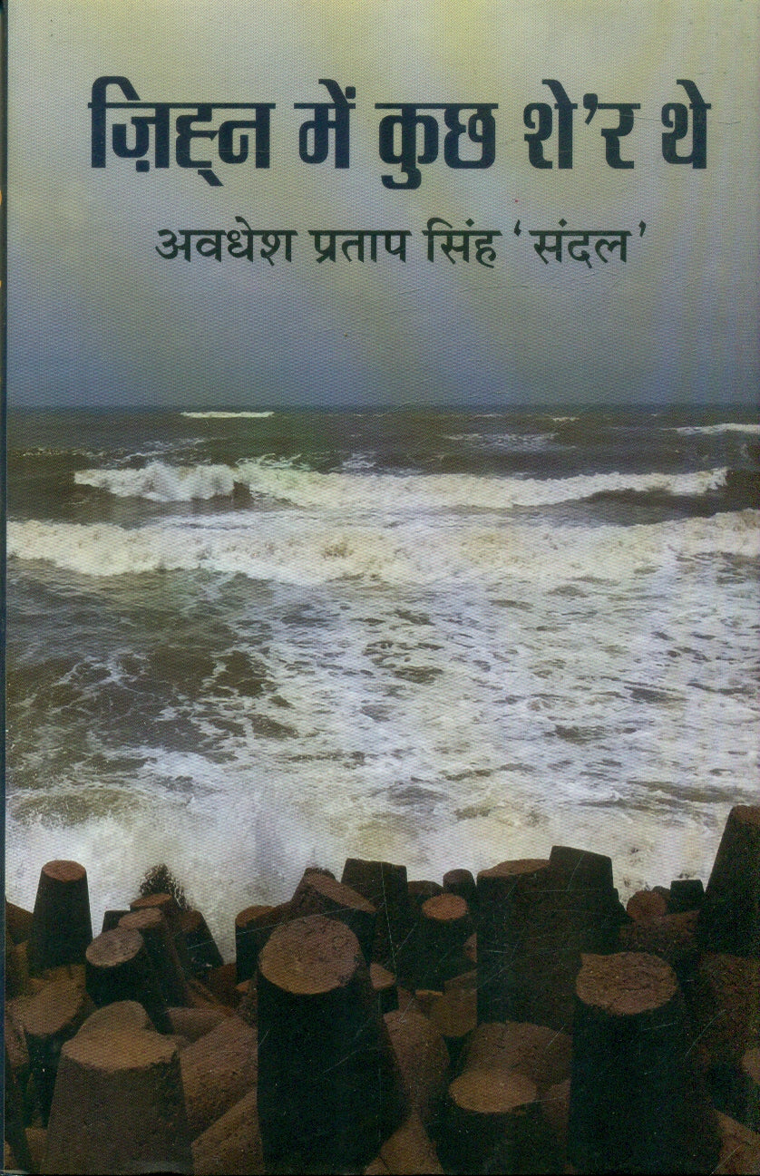 Zihn Mein Kuch Sher The