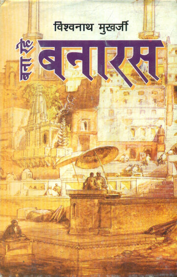 Bana Rahe Banaras