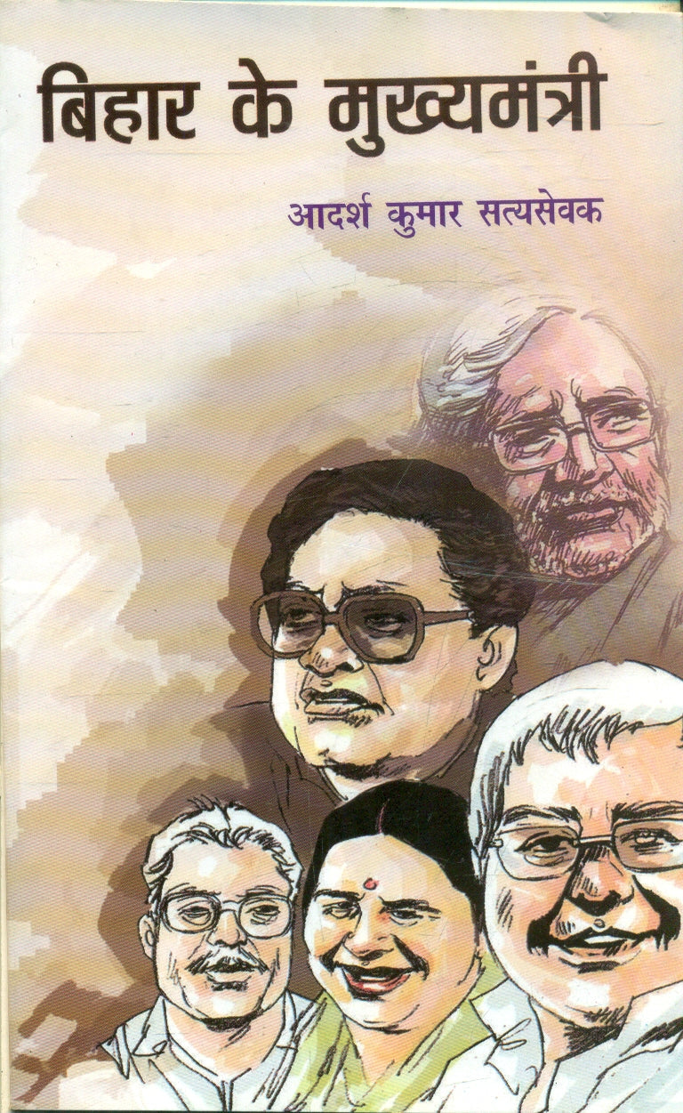 Bihar Ke Mukhyamantri