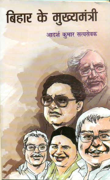 Bihar Ke Mukhyamantri