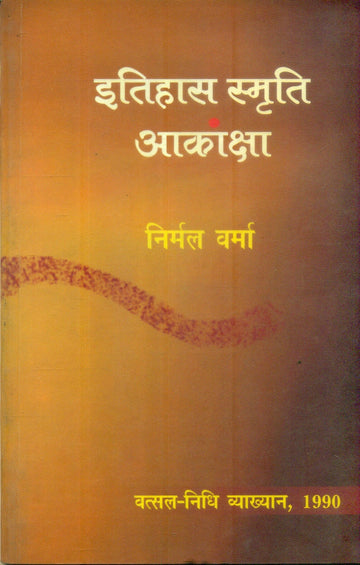 Itihas Smriti Akansha