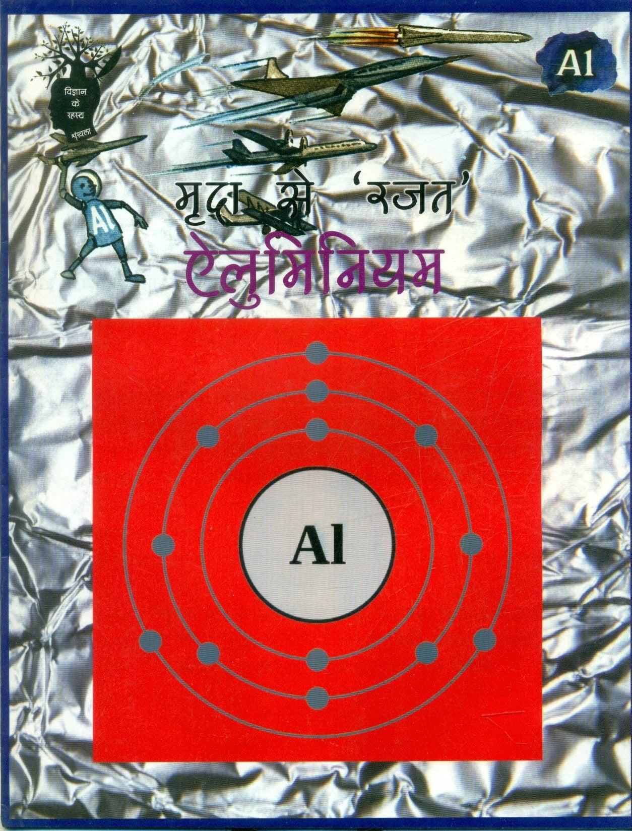 Mirda Se 'Rajat' Eluminiyam