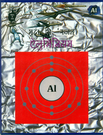 Mirda Se 'Rajat' Eluminiyam