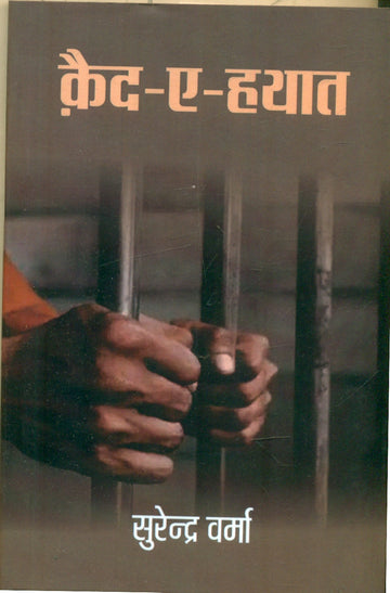 Kaid-E-Hayat